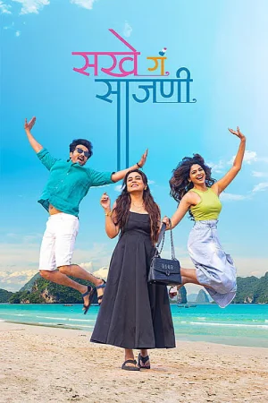 Sakhe Ga Saajani watch online on Bollywatch