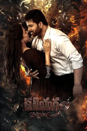 Kaliyugam Pattanamlo watch online on Bollywatch