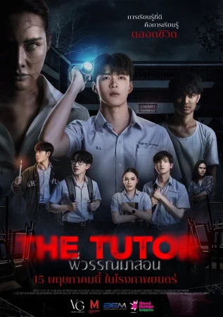 The Tutor watch online on Bollywatch