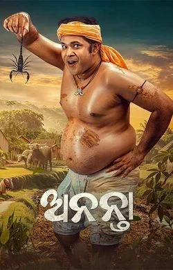 Ananta watch online on Bollywatch
