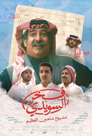 Fakhr AlSuwaidi watch online on Bollywatch