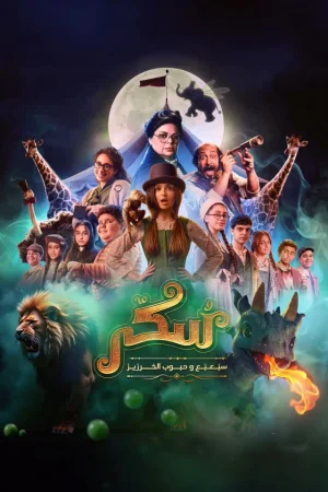 Sukkar 2 watch online on Bollywatch