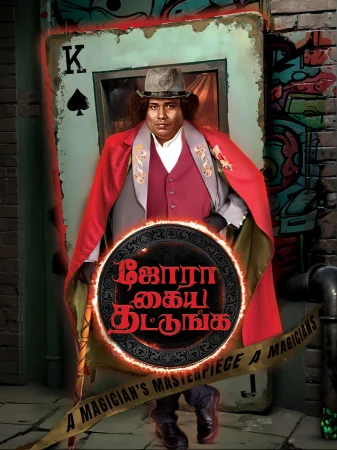 Jora Kaiya Thattunga watch online on Bollywatch