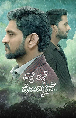 Mathe Male Hoyyuthide watch online on Bollywatch