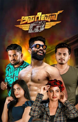Operation D watch online on Bollywatch
