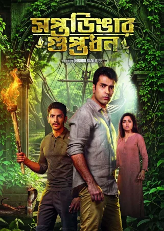 Saptadingar Guptodhon watch online on Bollywatch