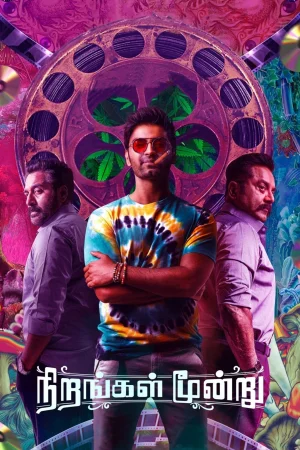 Nirangal Moondru watch online on Bollywatch