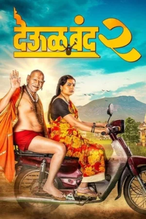 Deool Band 2 watch online on Bollywatch