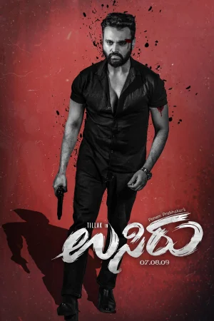 Usiru watch online on WatchIndianMovie