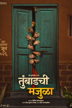 Tumbadchi Manjula watch online on WatchIndianMovie