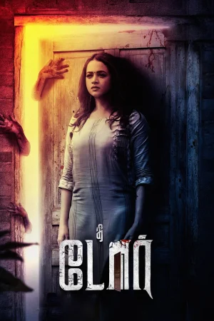 The Door watch online on WatchIndianMovie