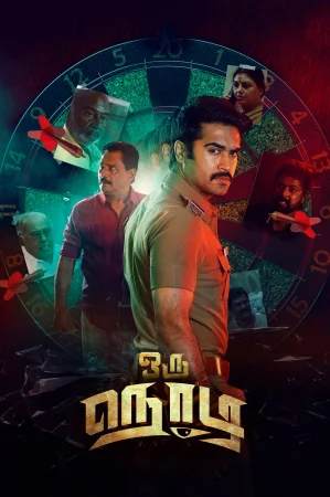 Oru Nodi watch online on WatchIndianMovie