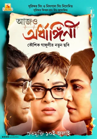 Aajo Ardhangini watch online on WatchIndianMovie