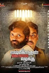 Lakshmikanthan Kolai Vazhakku watch online on WatchIndianMovie
