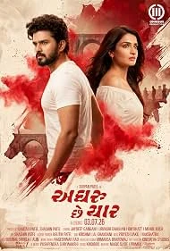 Aghru Che Yaar watch online on WatchIndianMovie