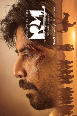Domm watch online on WatchIndianMovie
